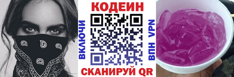 ОМГ ОМГ зеркало  Судак  Codein напиток Lean (лин)  купить  цена 